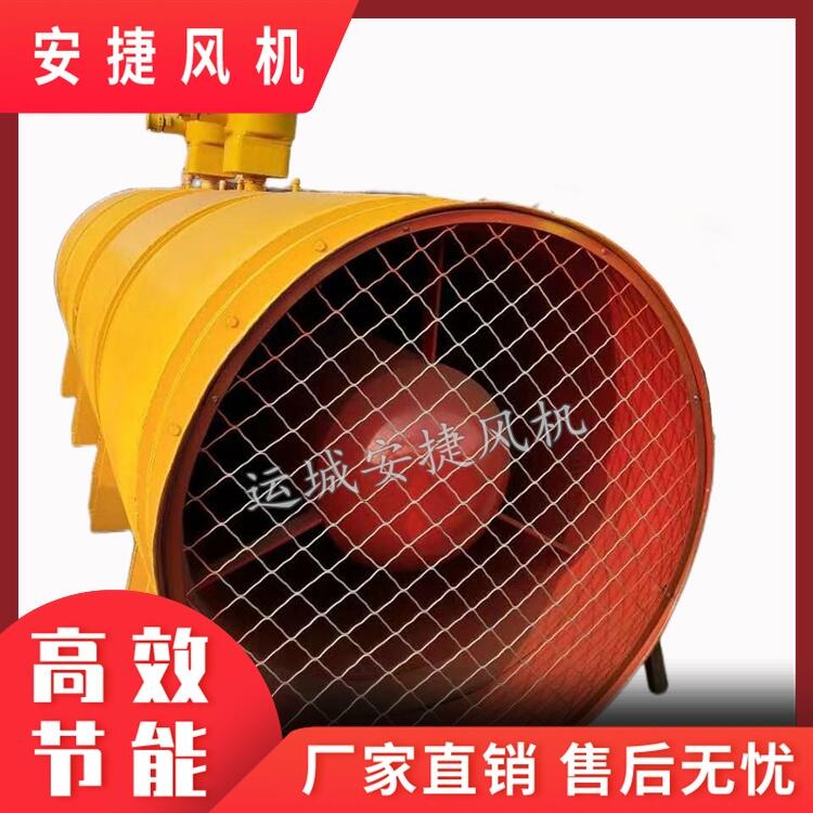 礦用防爆風(fēng)機(jī) 局部通風(fēng)機(jī) 安捷風(fēng)機(jī)