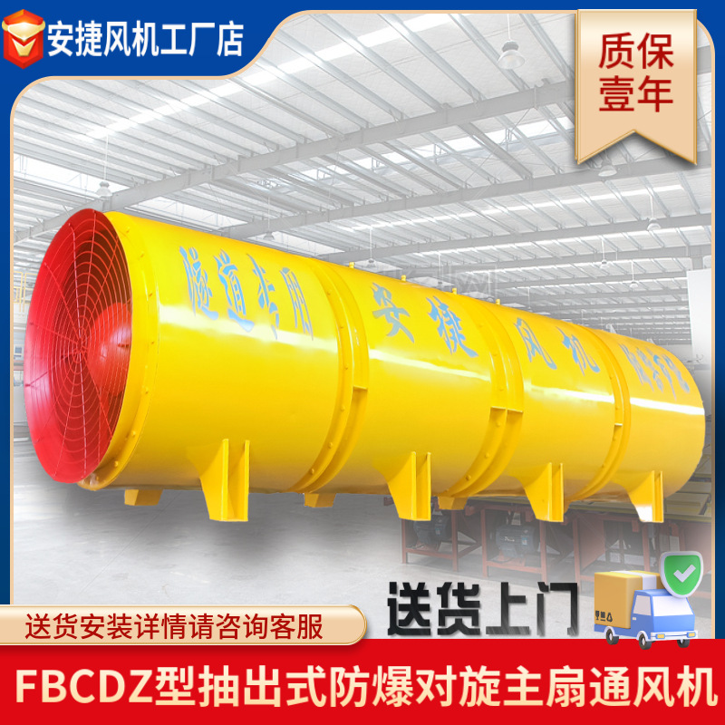 安捷風(fēng)機(jī) SDF隧道風(fēng)機(jī) 山西運(yùn)城風(fēng)機(jī) 高速公路水電工程施工用隧道風(fēng)機(jī)