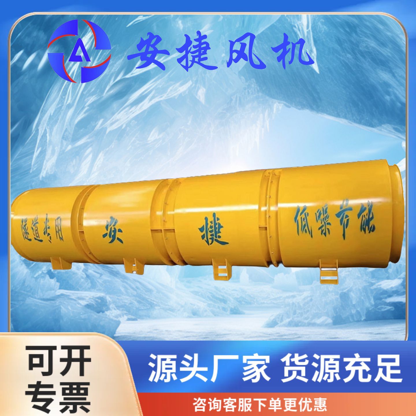 運(yùn)城風(fēng)機(jī) SDF變頻隧道局部通風(fēng)機(jī) 高速公路射流 通風(fēng)設(shè)備 安捷風(fēng)機(jī)廠(chǎng)家