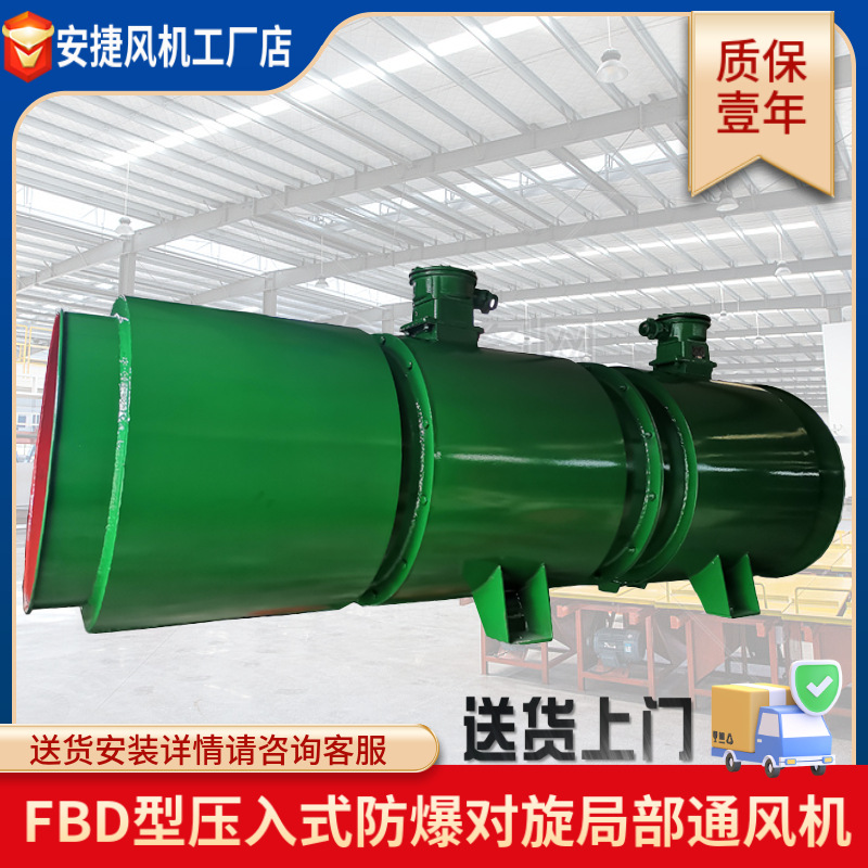 礦用防爆對旋局部通風(fēng)機(jī)風(fēng)機(jī)FBDNo7.1/2x45KW高壓防爆軸流風(fēng)機(jī)