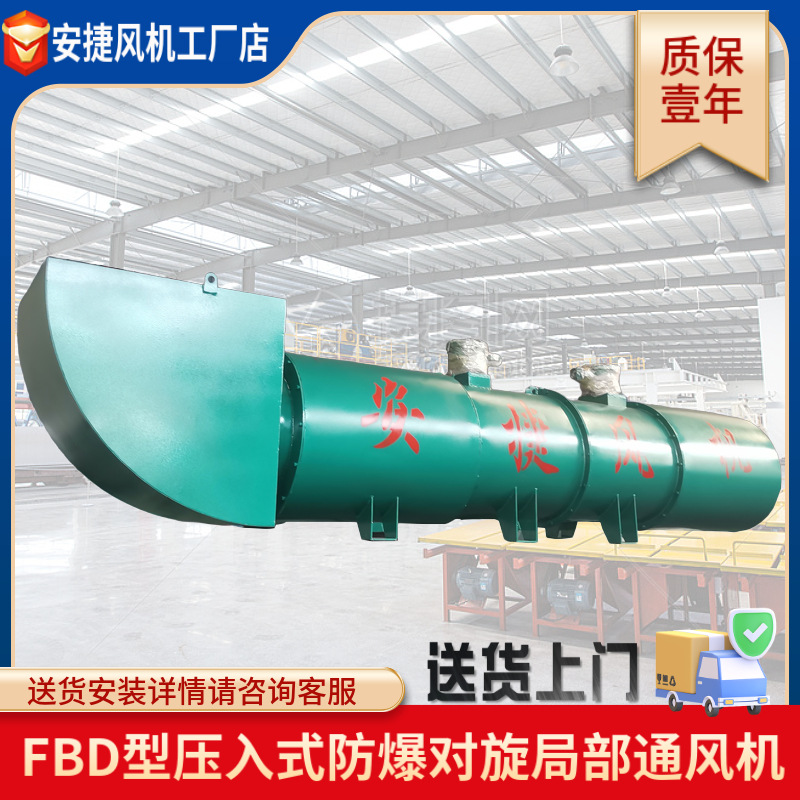 變頻降噪風(fēng)機(jī)FBDNo8.0/2x55KW對旋局部通風(fēng)機(jī)礦用局扇防爆靜音