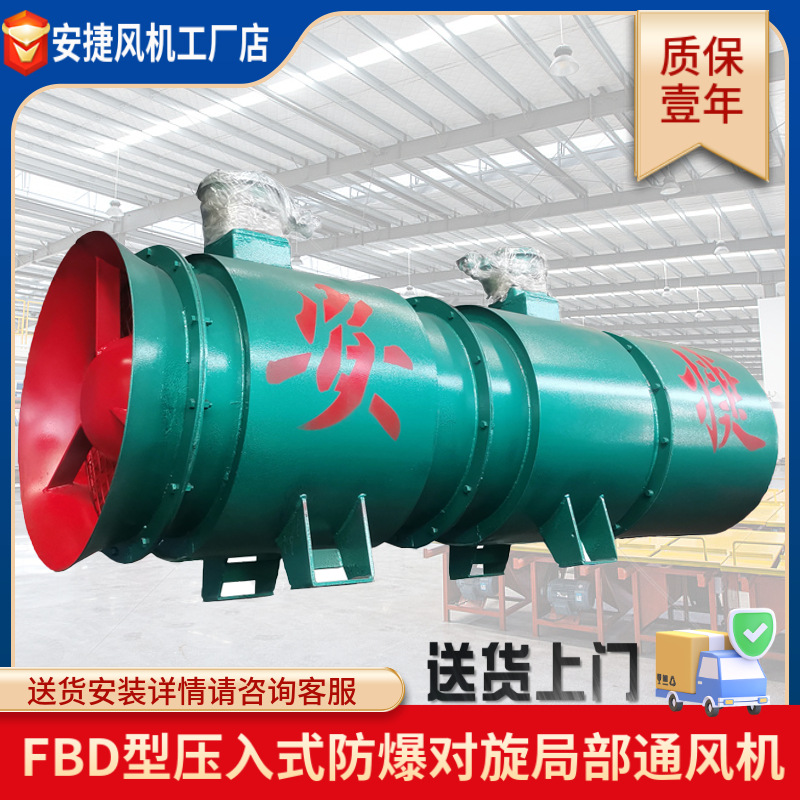 防爆局部通風(fēng)機(jī)FBDNo8.0/2x45KW隔爆型雙電機(jī)局扇風(fēng)機(jī)批發(fā)排風(fēng)