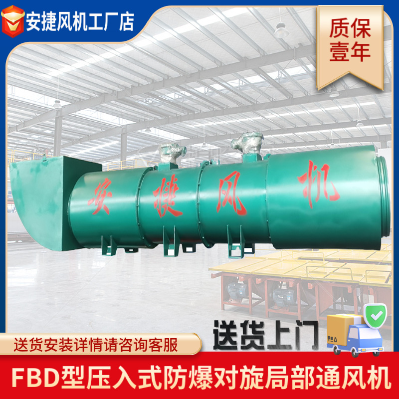 防爆局部通風(fēng)機(jī)FBDNo6.3/2x37KW隔爆型雙電機(jī)局扇風(fēng)機(jī)批發(fā)排風(fēng)