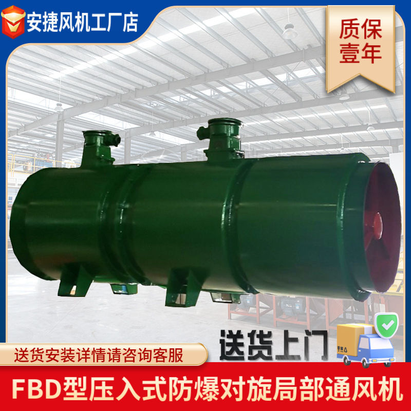 礦山風(fēng)機(jī) FBD防爆對旋局部通風(fēng)機(jī) 風(fēng)機(jī)廠家 礦山施工風(fēng)機(jī)批發(fā)