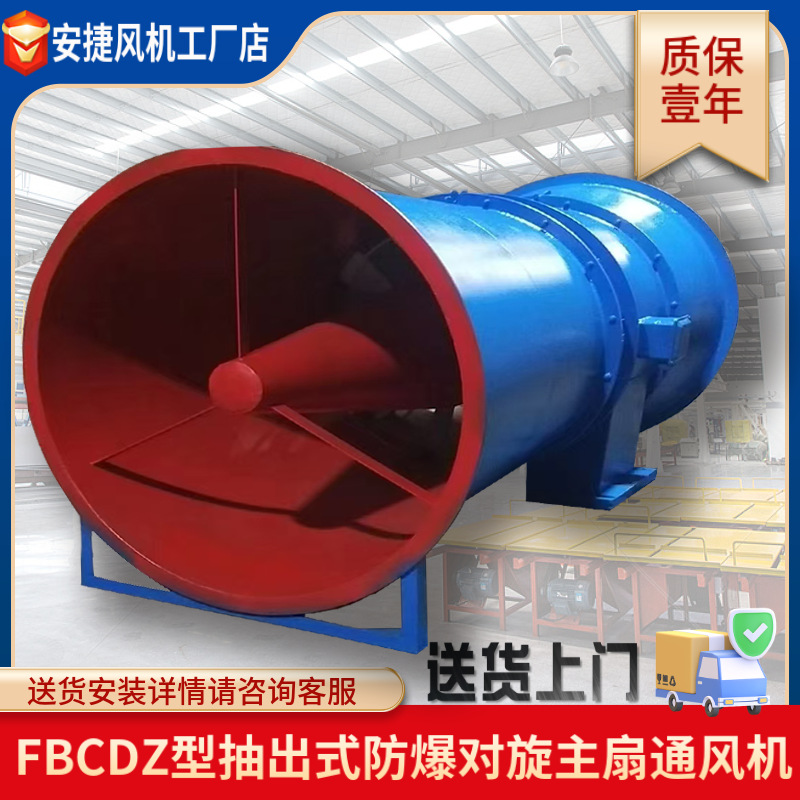 FBCDZ抽出式主通風(fēng)機(jī)煤礦地面用防爆負(fù)壓對旋抽風(fēng)機(jī) 主扇風(fēng)機(jī)