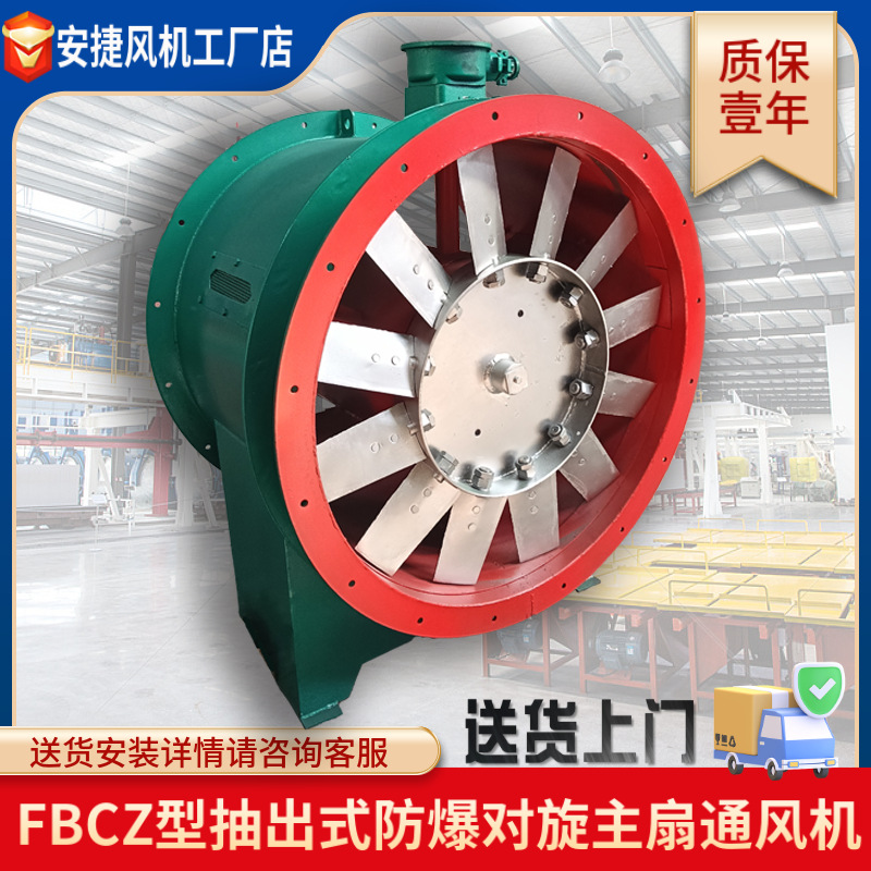 FBCZ 抽出式主通風(fēng)機(jī)煤礦防爆負(fù)壓對旋抽風(fēng)機(jī) 主扇風(fēng)機(jī)批發(fā)