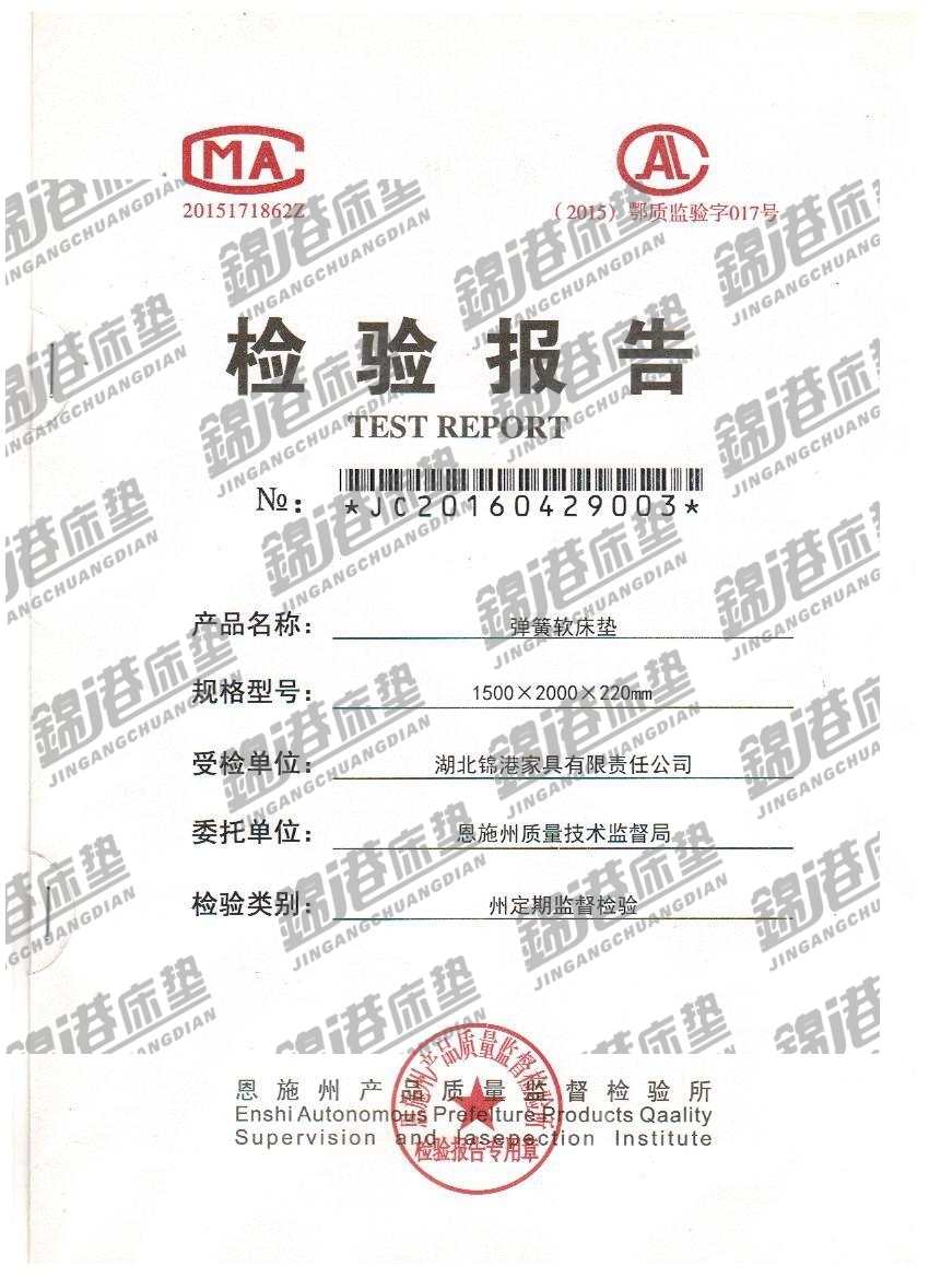 檢驗報告