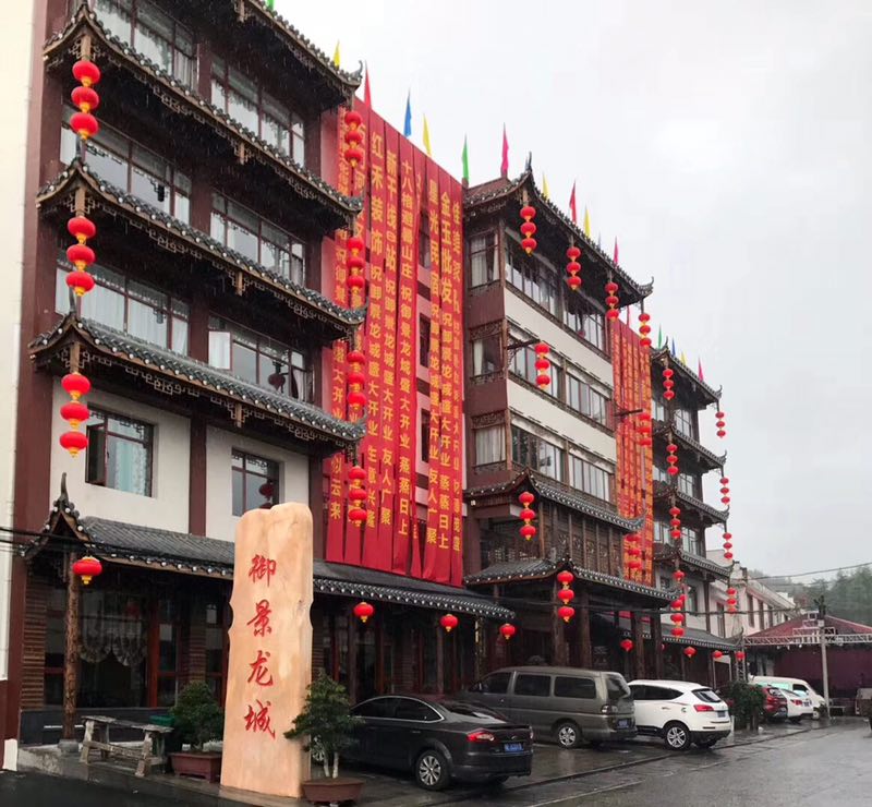 御景龍城大酒店