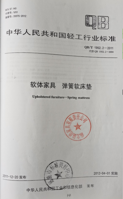工業(yè)標準證書