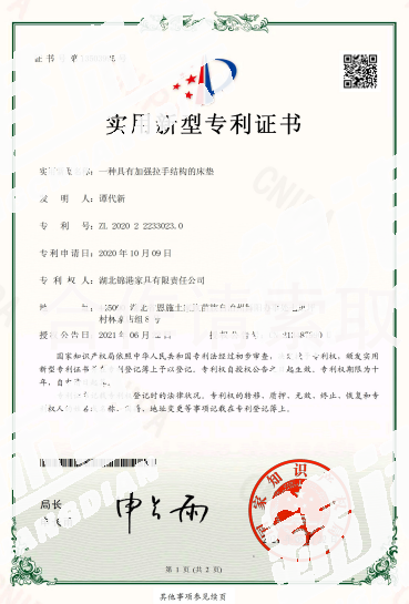 實用新型專利證書